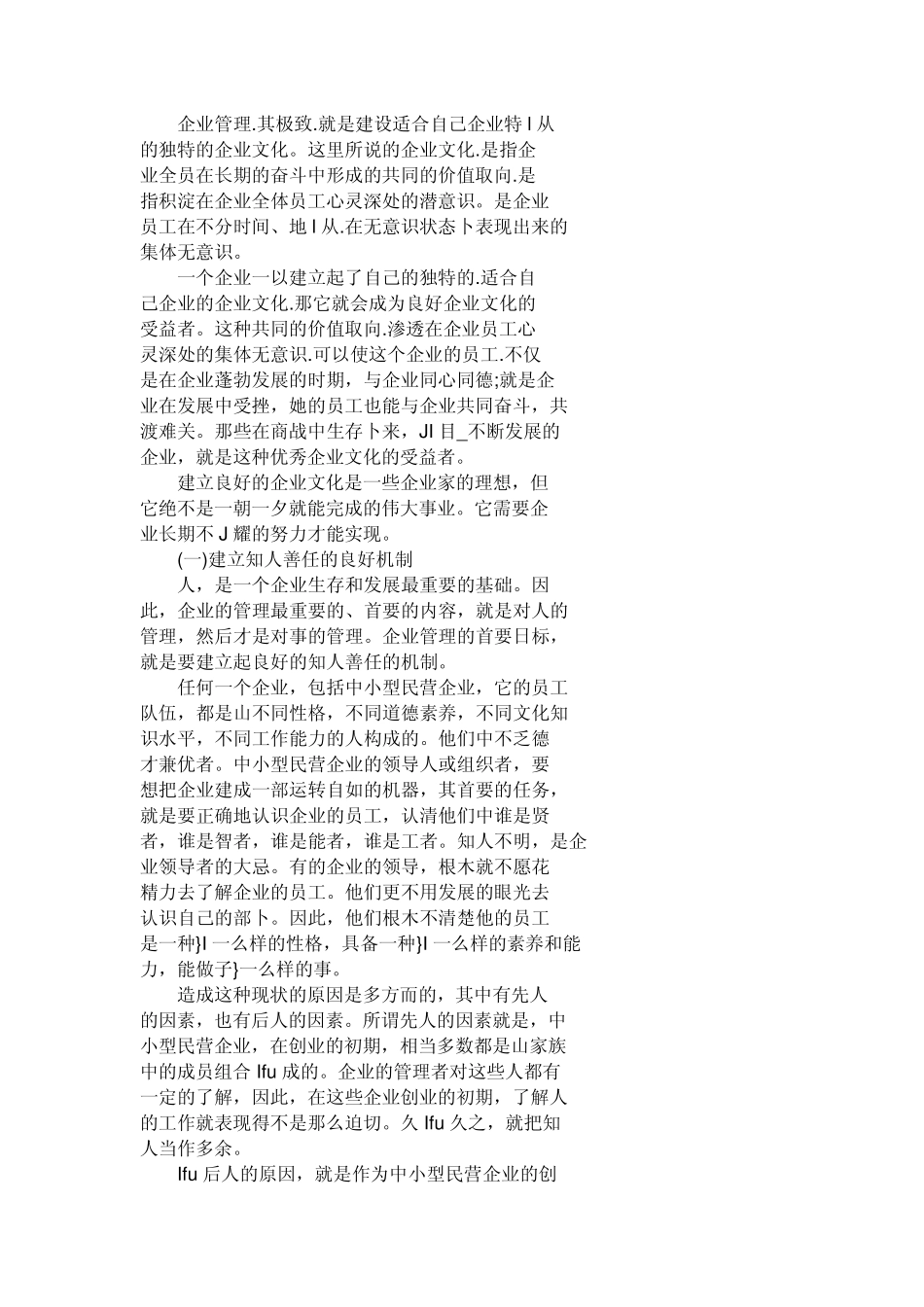 科学管理的作用_第2页