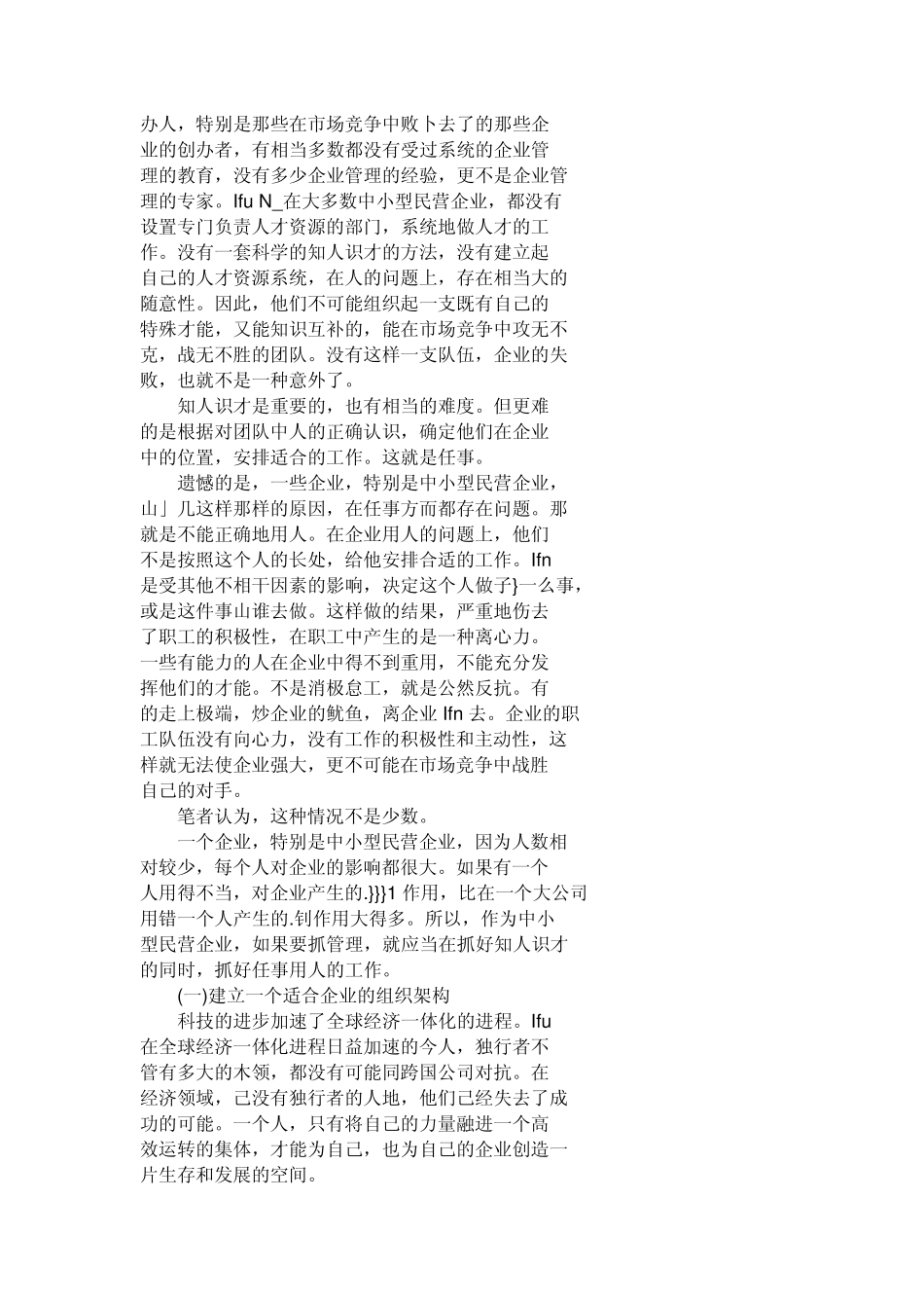 科学管理的作用_第3页