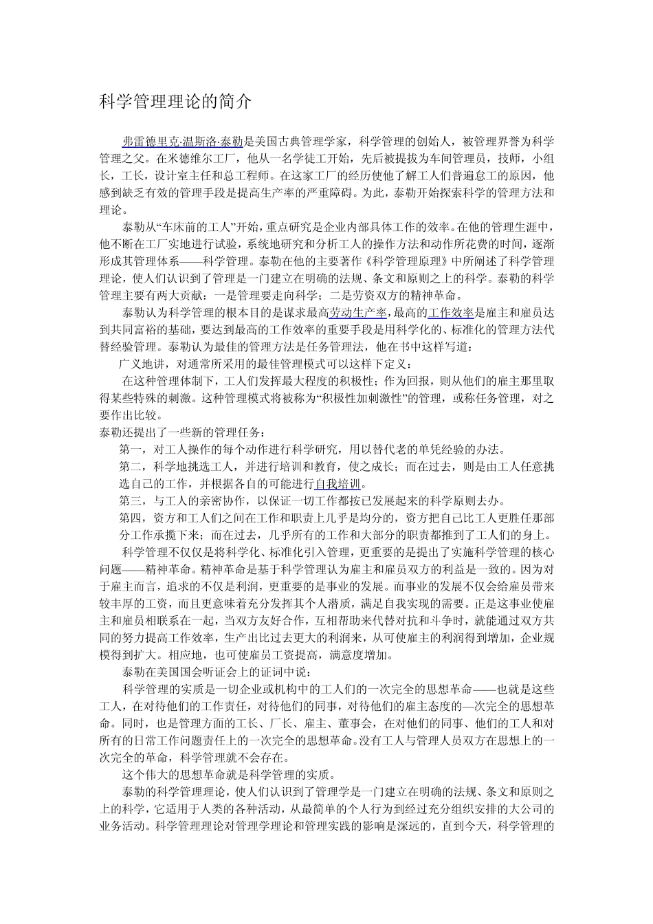 科学管理理论的简介_第1页