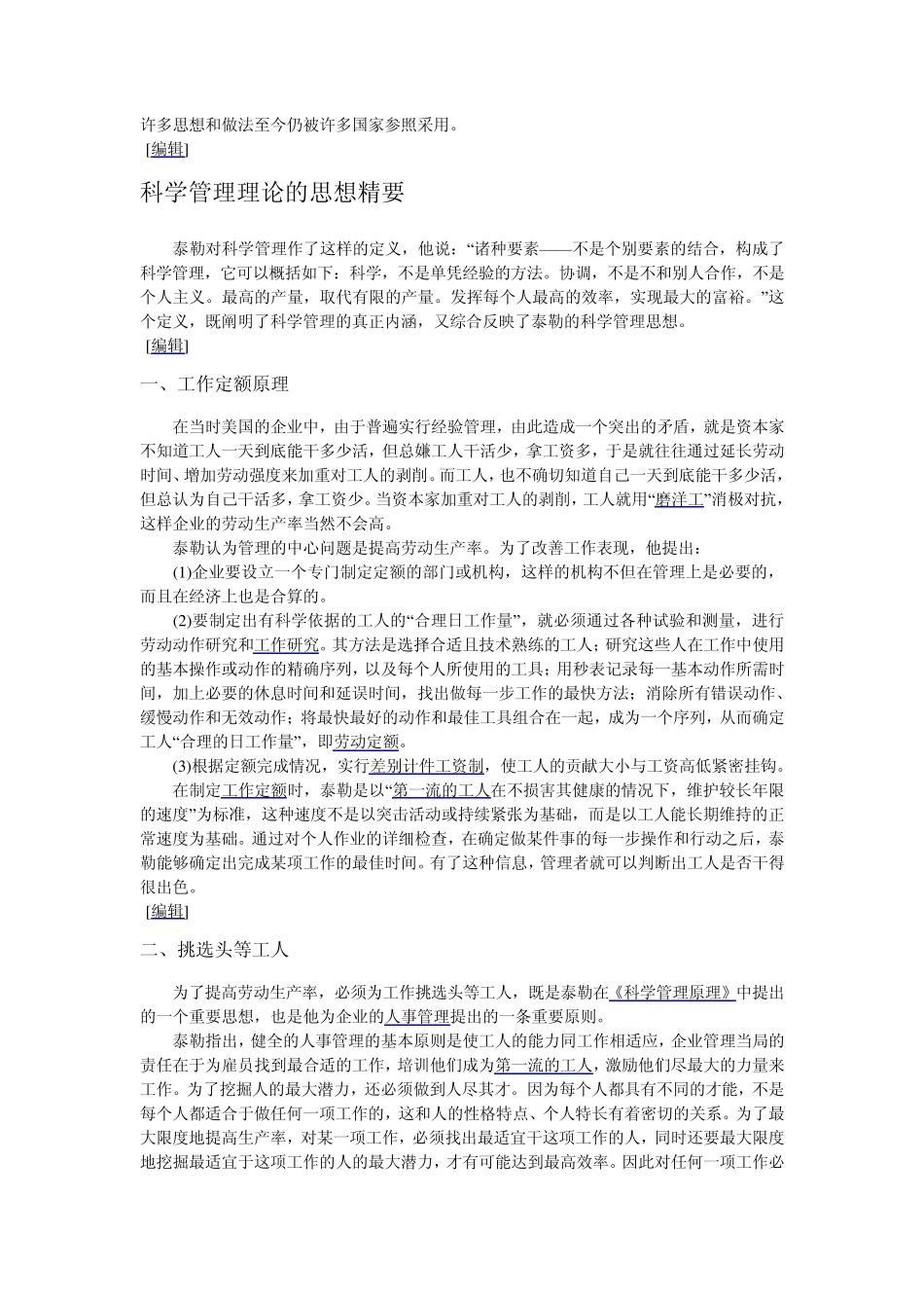 科学管理理论的简介_第2页