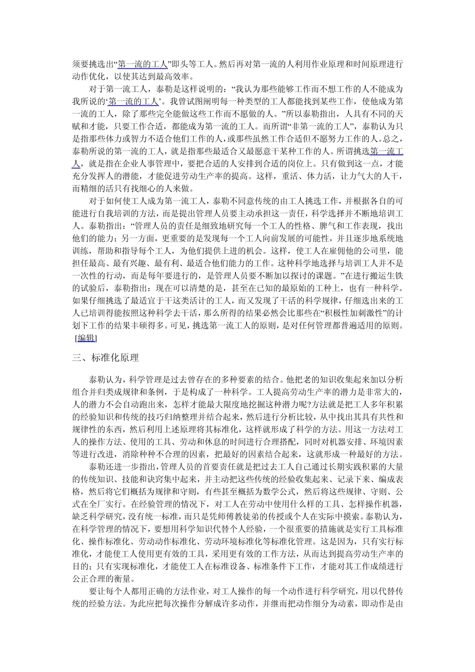 科学管理理论的简介_第3页