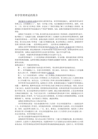 科学管理理论的简介
