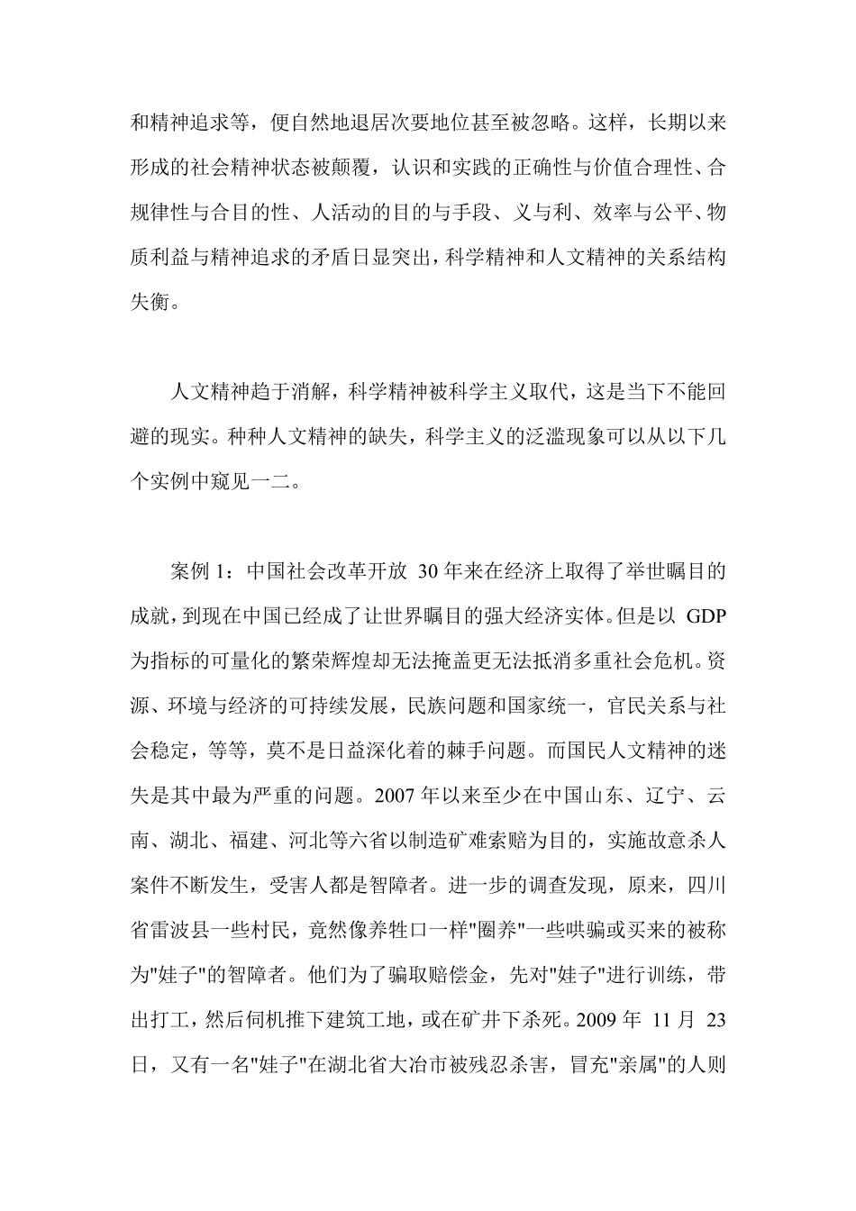 科学精神与人文精神的失落与重建_第2页