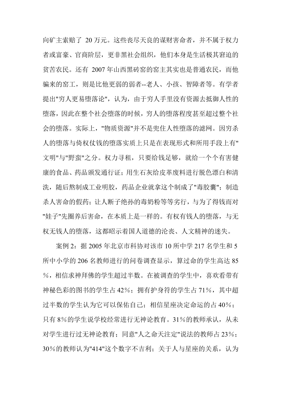 科学精神与人文精神的失落与重建_第3页