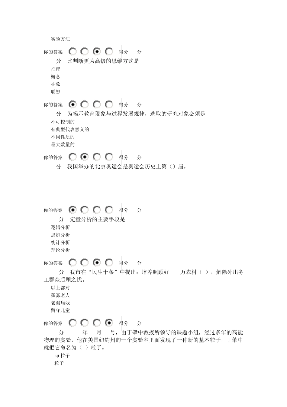 科学素养与科研方法2012_第2页