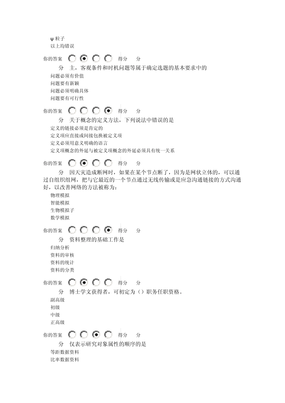 科学素养与科研方法2012_第3页