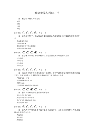 科学素养与科研方法2012