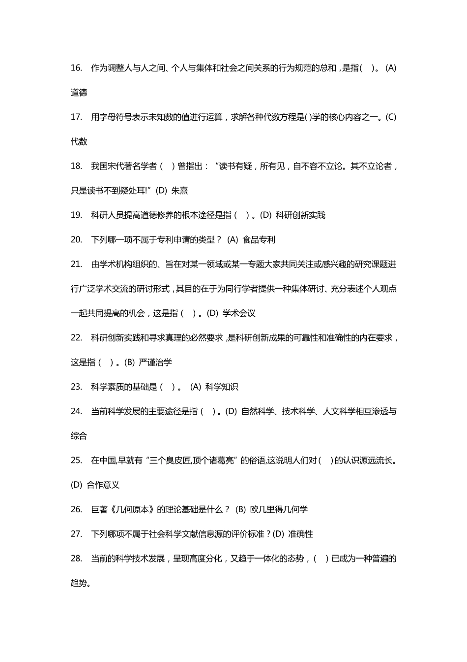 科学素养与科研方法_第2页
