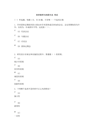科学素养与科研方法_89分