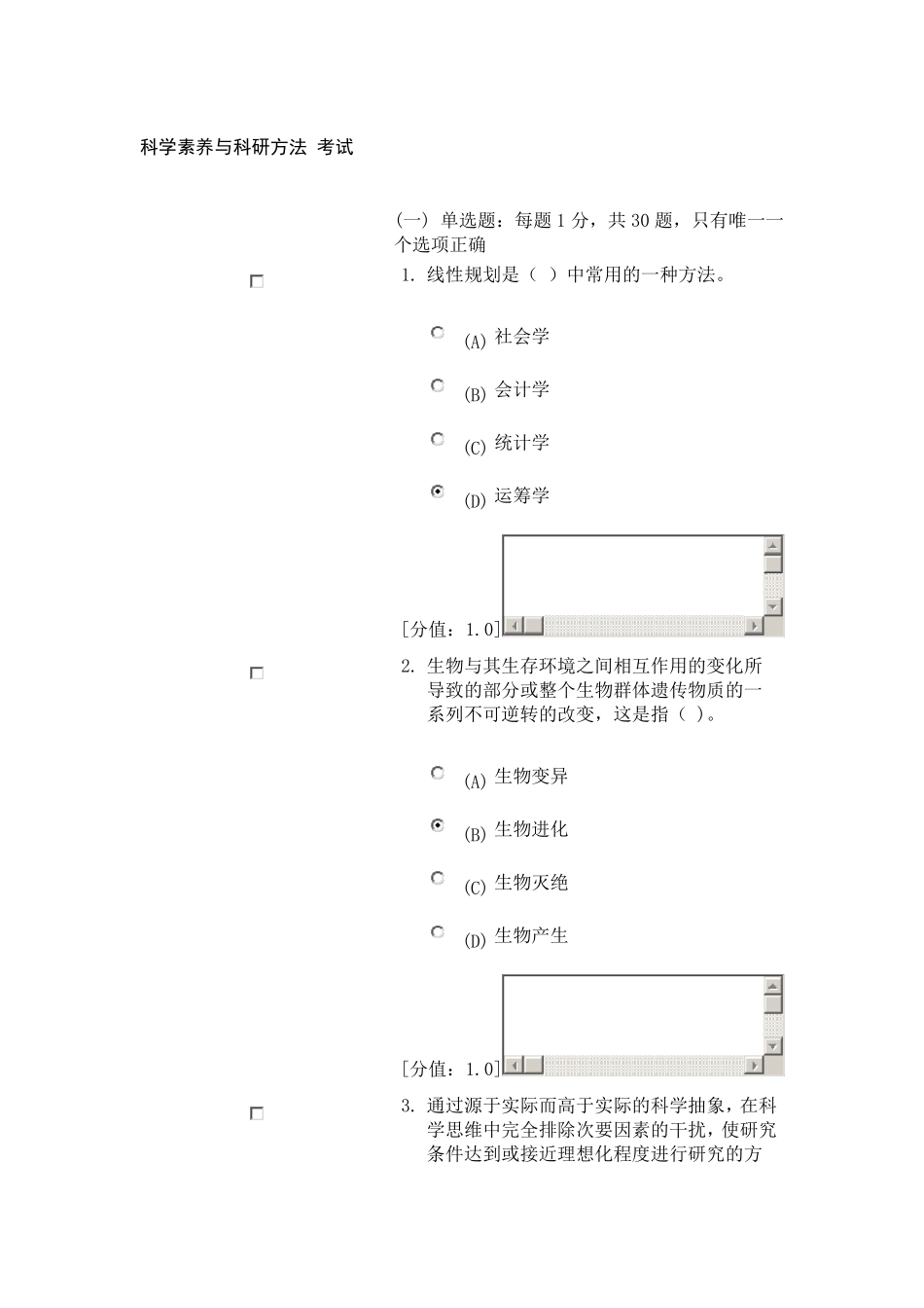 科学素养与科研方法考试87分_第1页