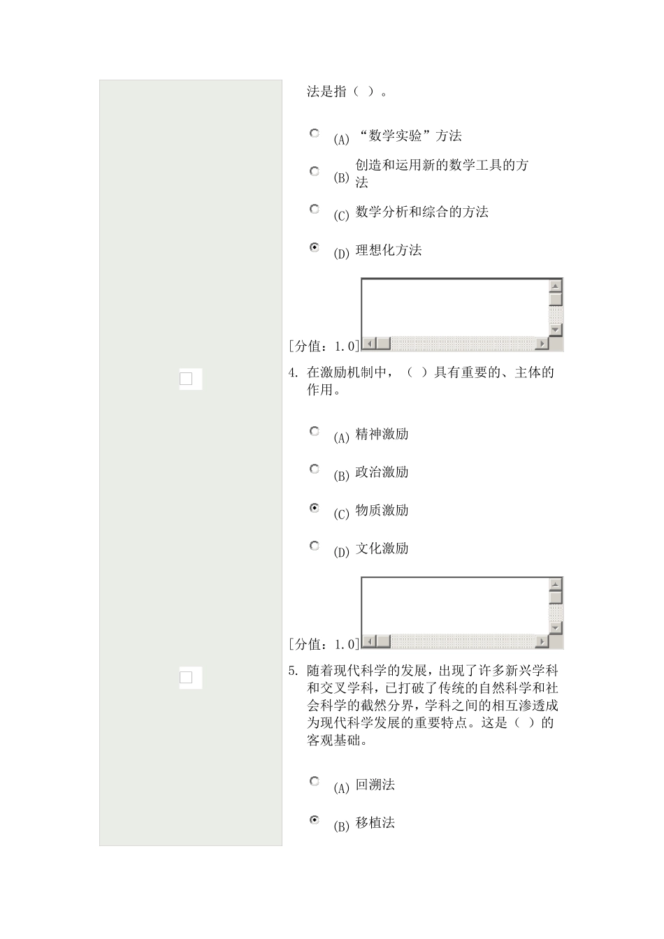 科学素养与科研方法考试87分_第2页