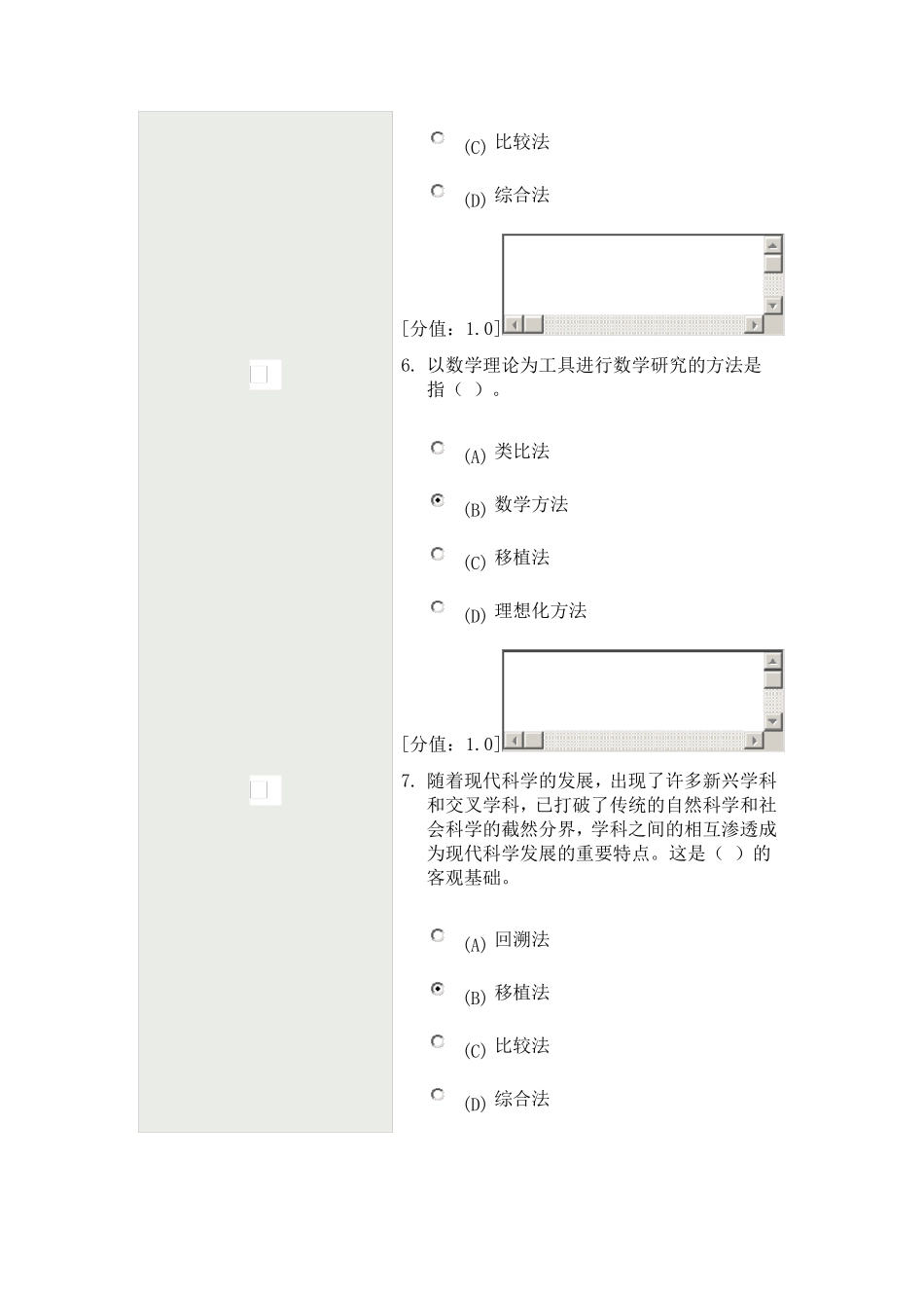 科学素养与科研方法考试87分_第3页