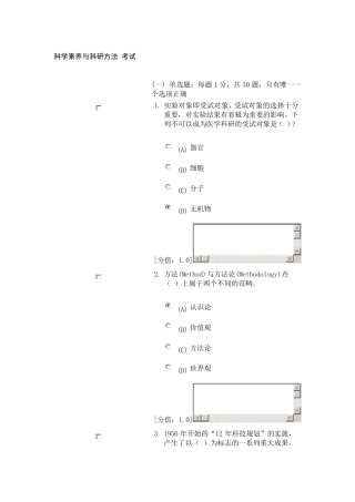 科学素养和科研方法82分卷