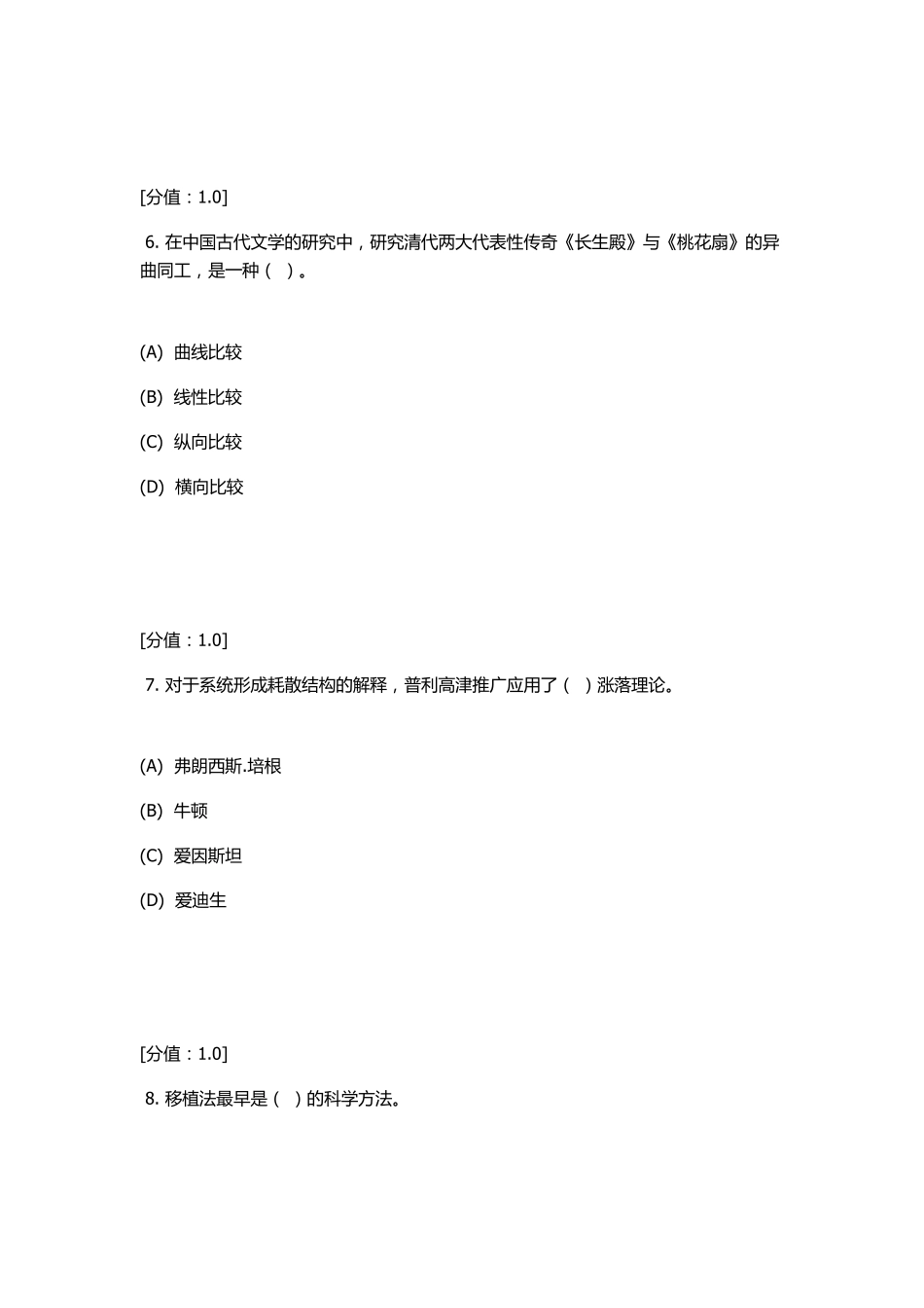 科学素养和科研方法试题2_第3页