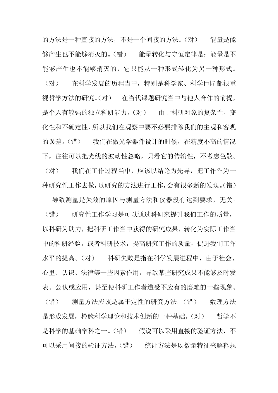 科学素养和科研方法试题与答案_第2页