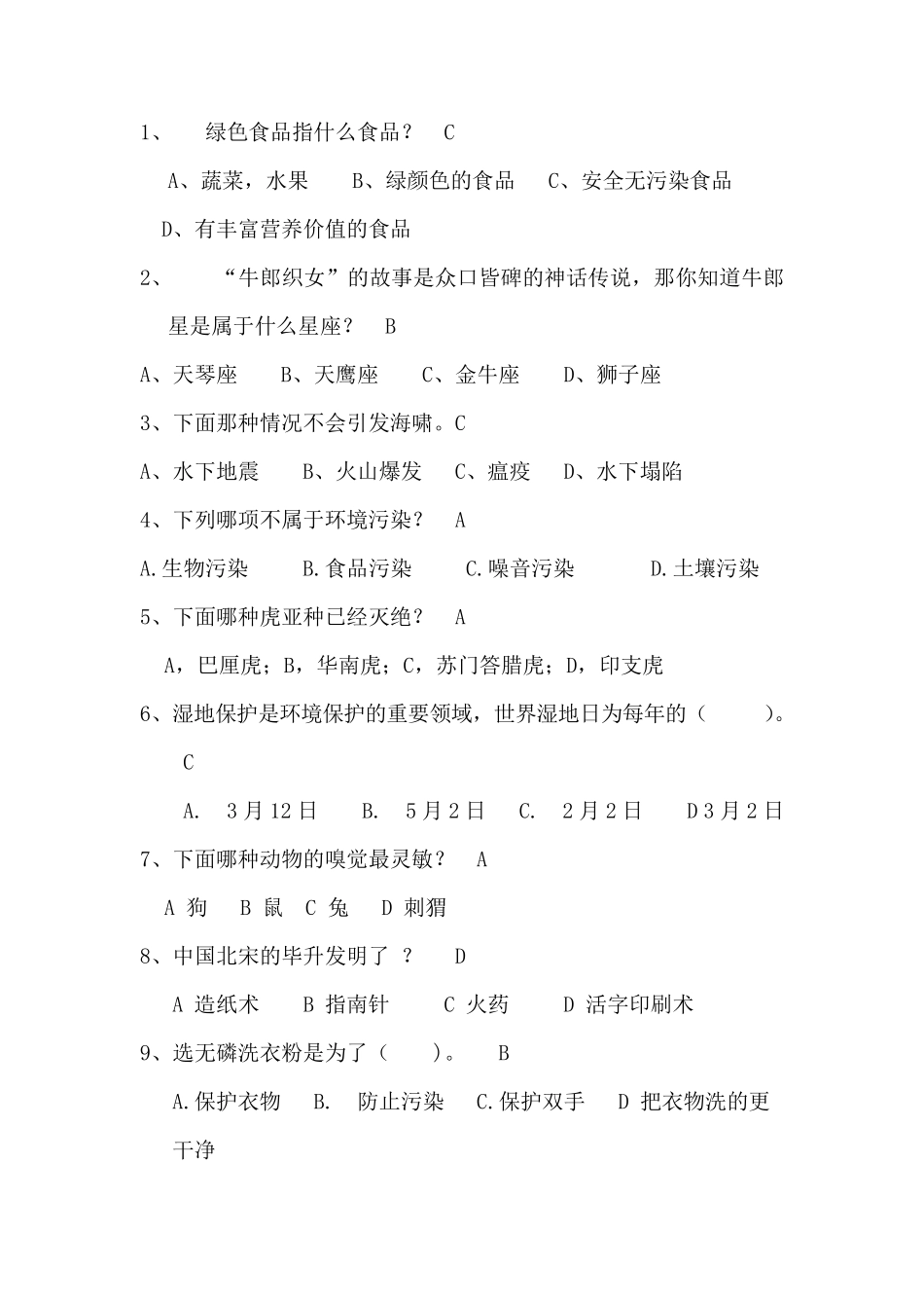 科学素养大赛题库(100题)_第1页