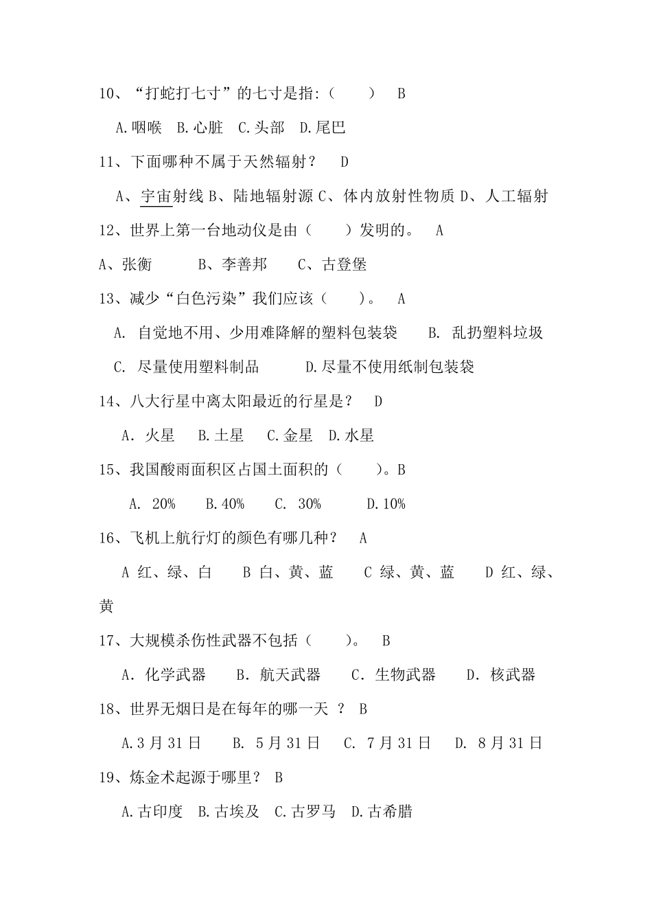 科学素养大赛题库(100题)_第2页