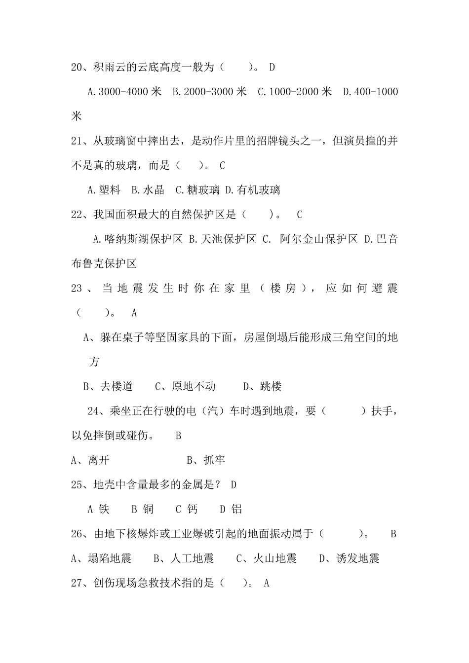 科学素养大赛题库(100题)_第3页