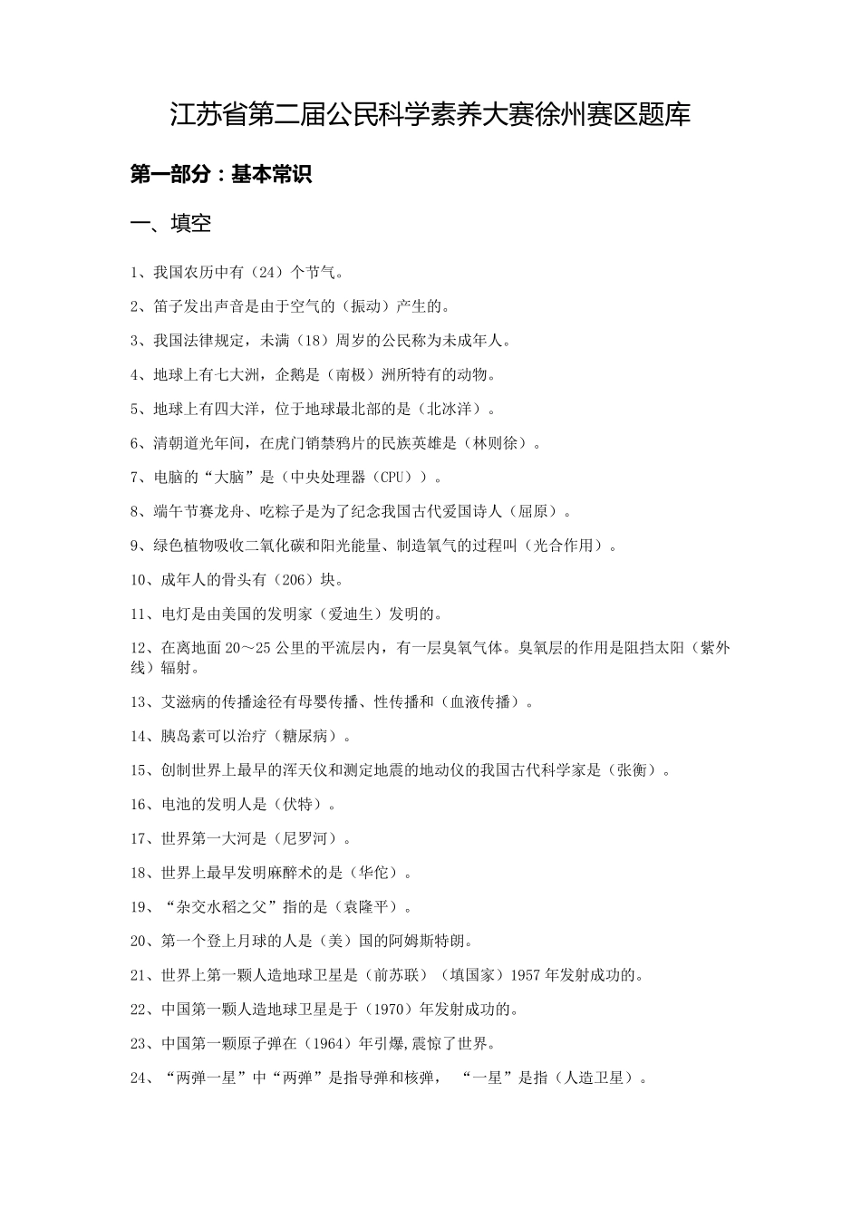 科学素养大赛题库(500题)_第1页