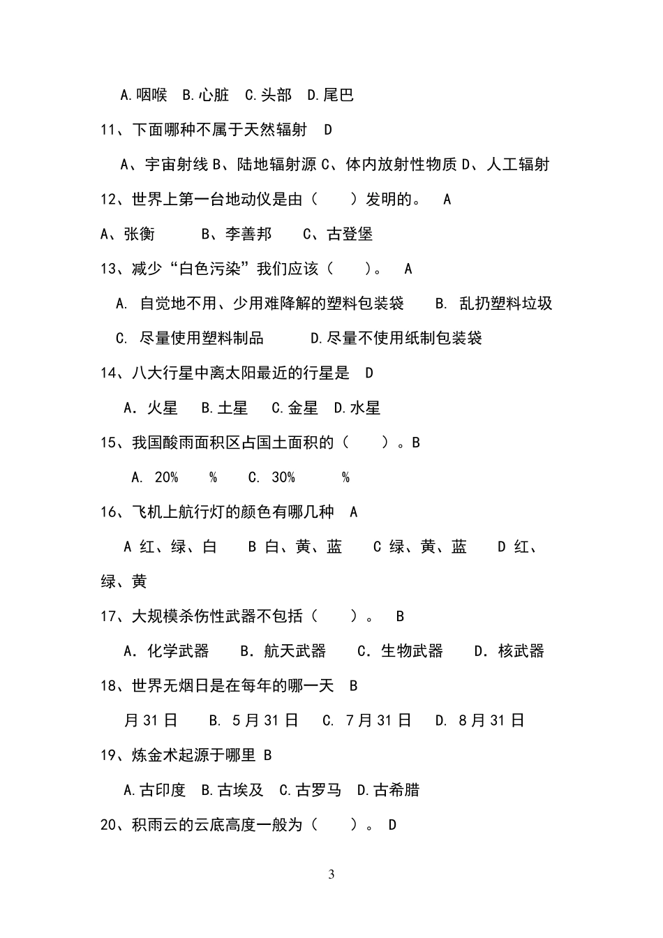 科学素养大赛题库_第3页