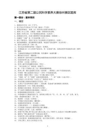 科学素养大赛题库及答案(500题)