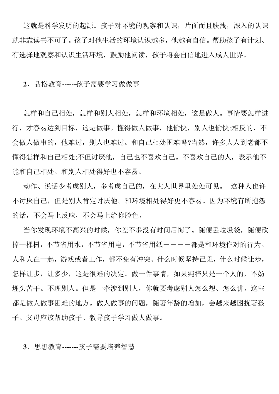 科学育儿知识大全_第2页