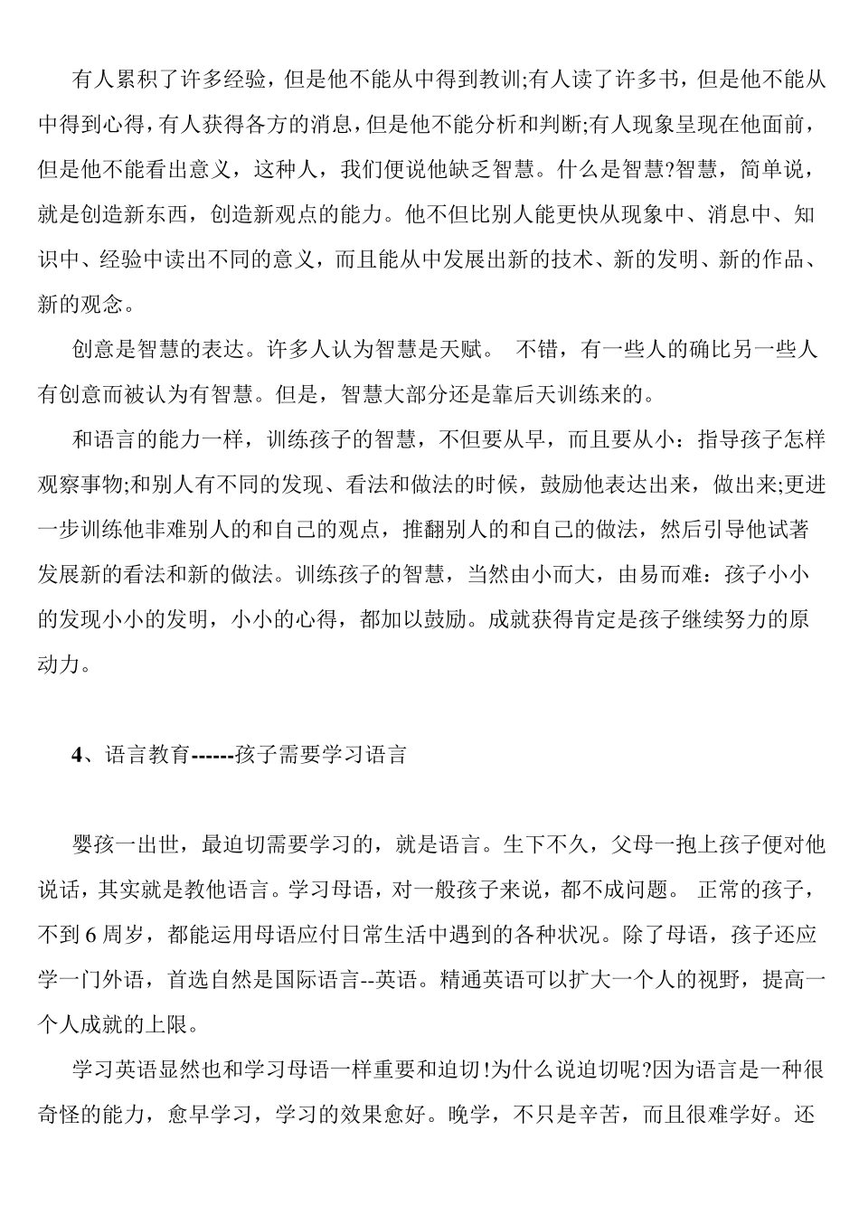 科学育儿知识大全_第3页