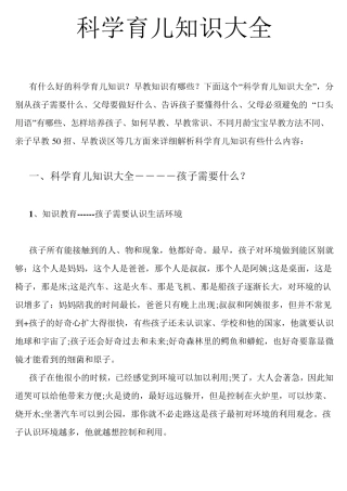 科学育儿知识大全