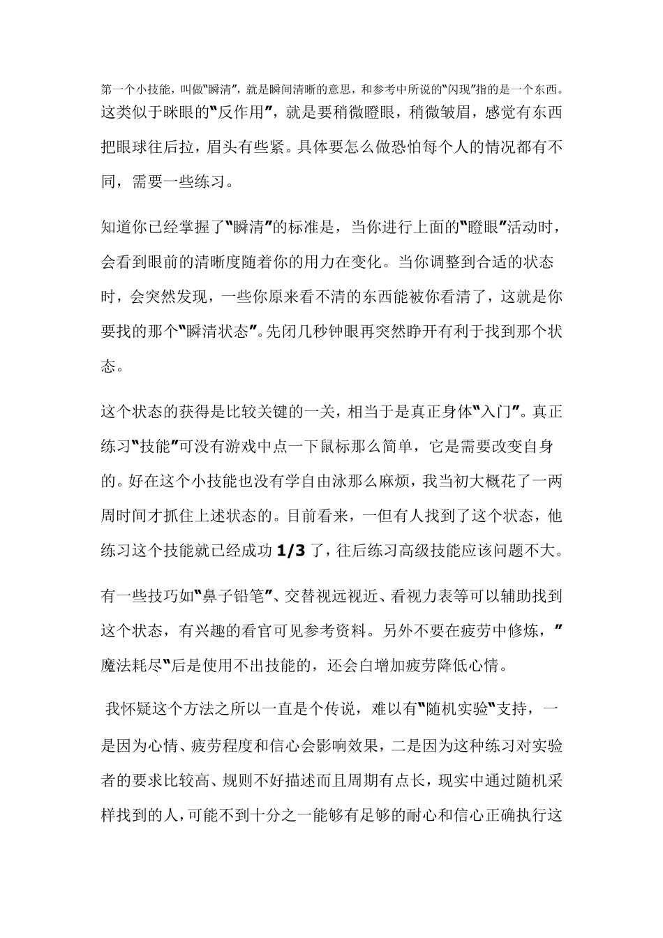 科学视力恢复最有效的方法_第2页