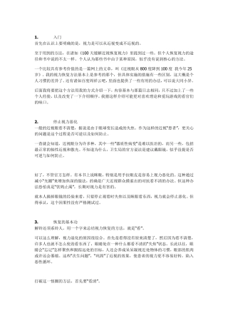 科学视力恢复最有效的方法