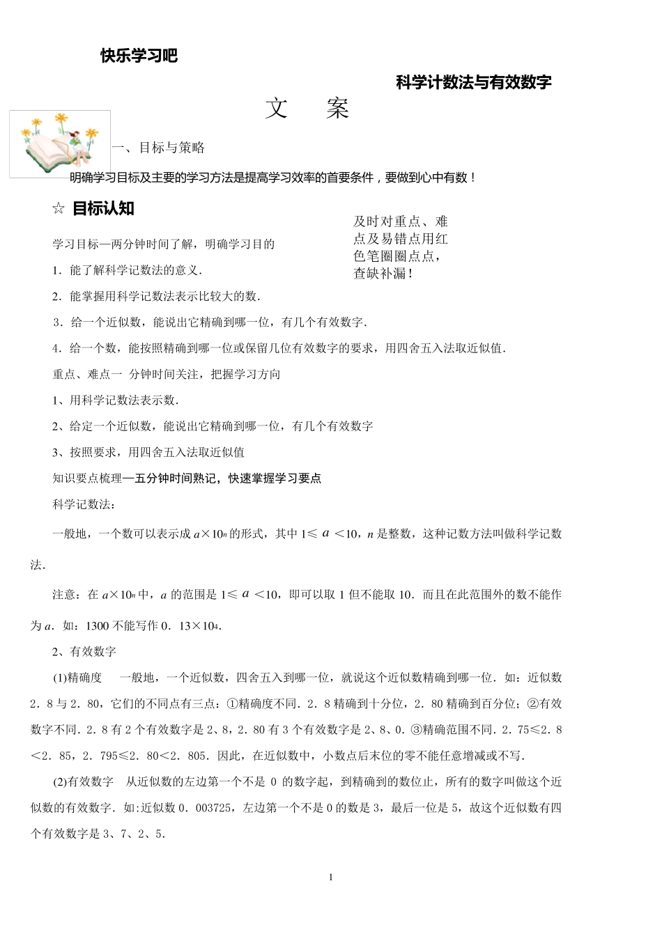 科学计数法与有效数字_第1页
