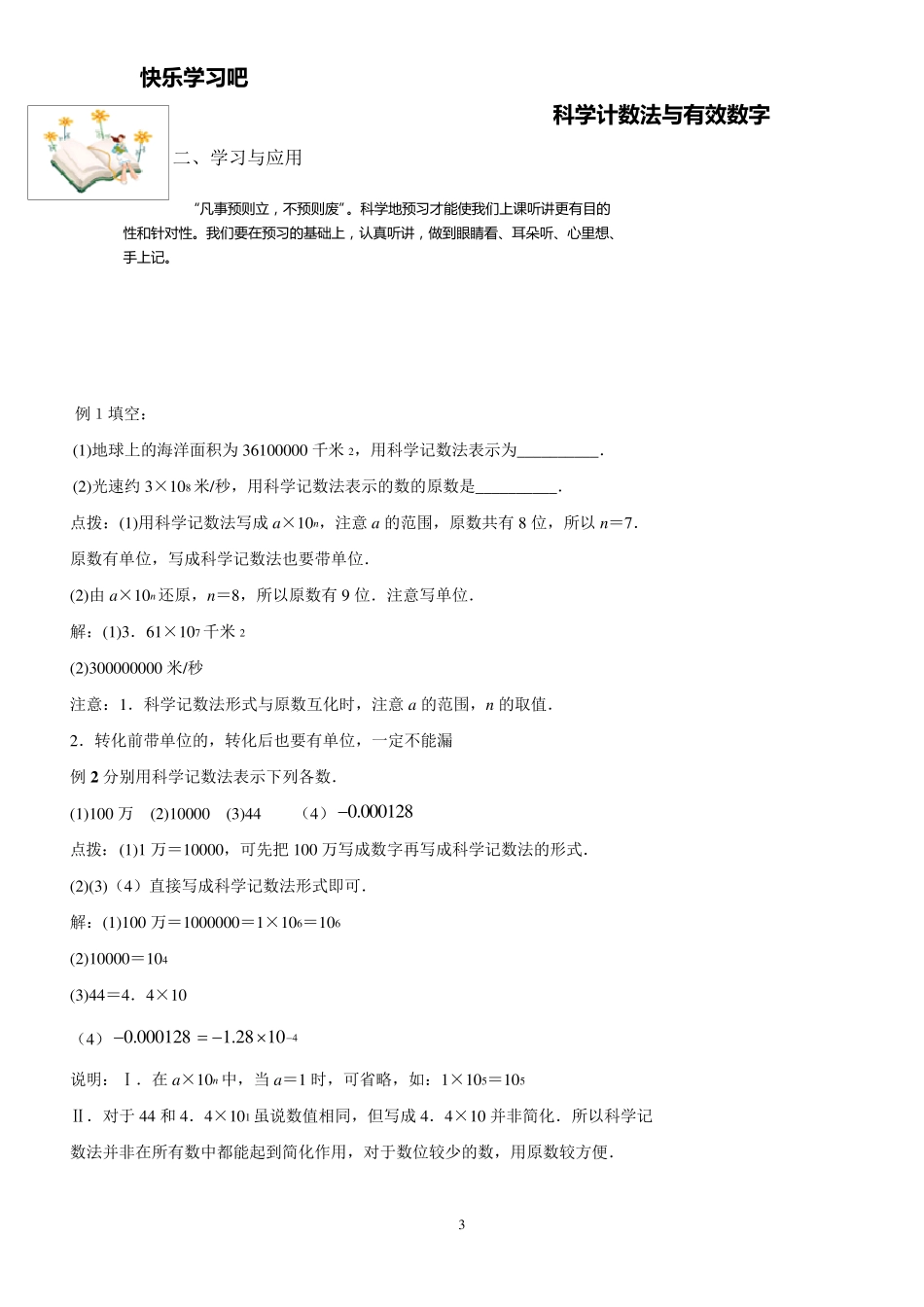 科学计数法与有效数字_第3页