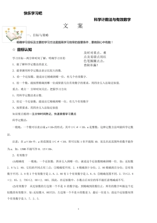 科学计数法与有效数字