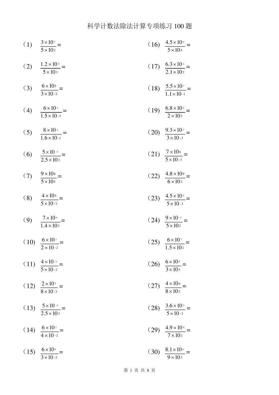 科学计数法专项练习100题_第1页