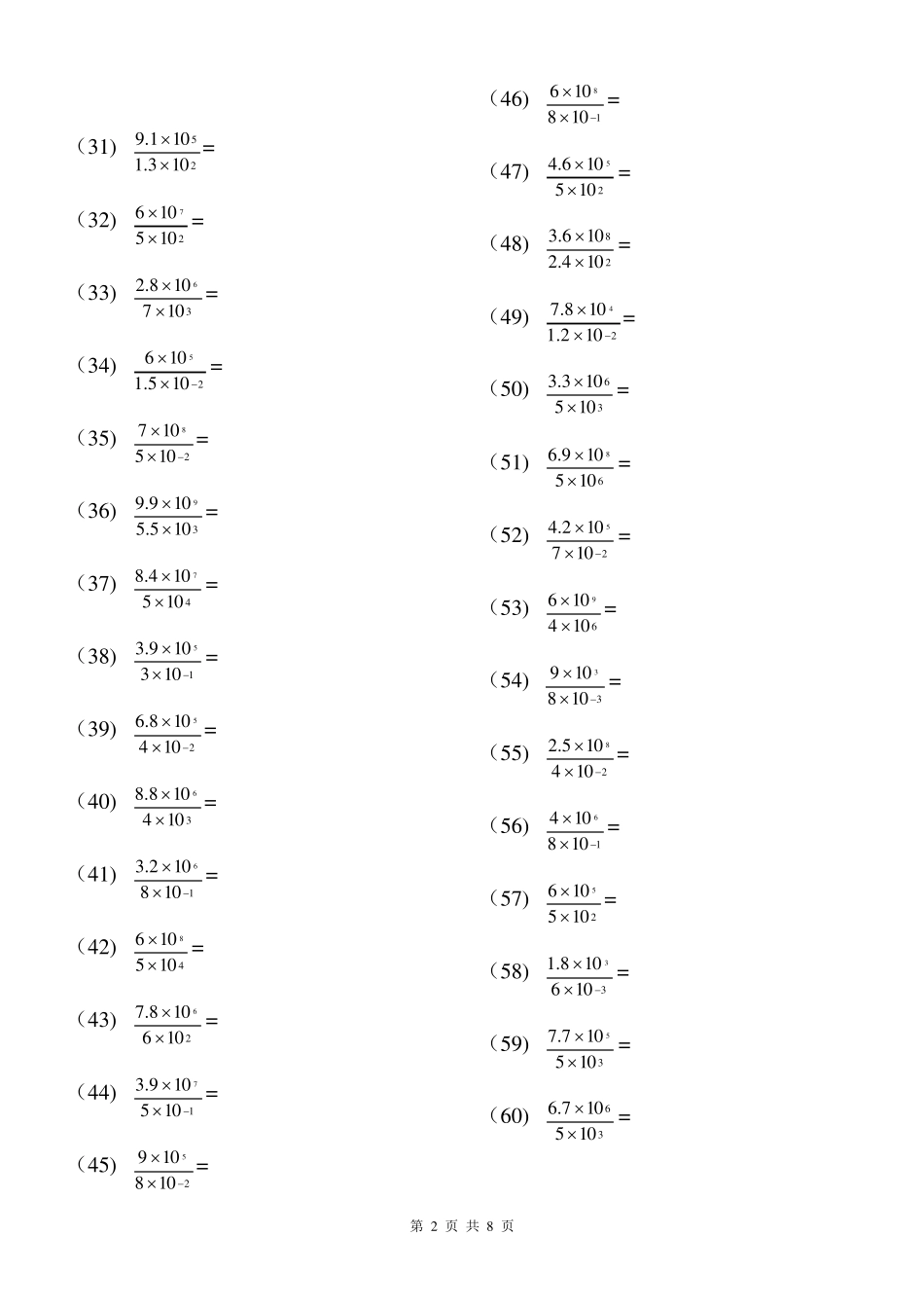 科学计数法专项练习100题_第2页