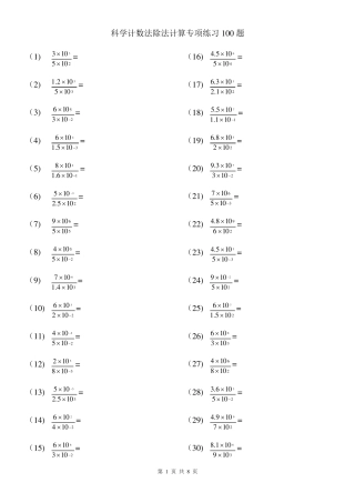 科学计数法专项练习100题