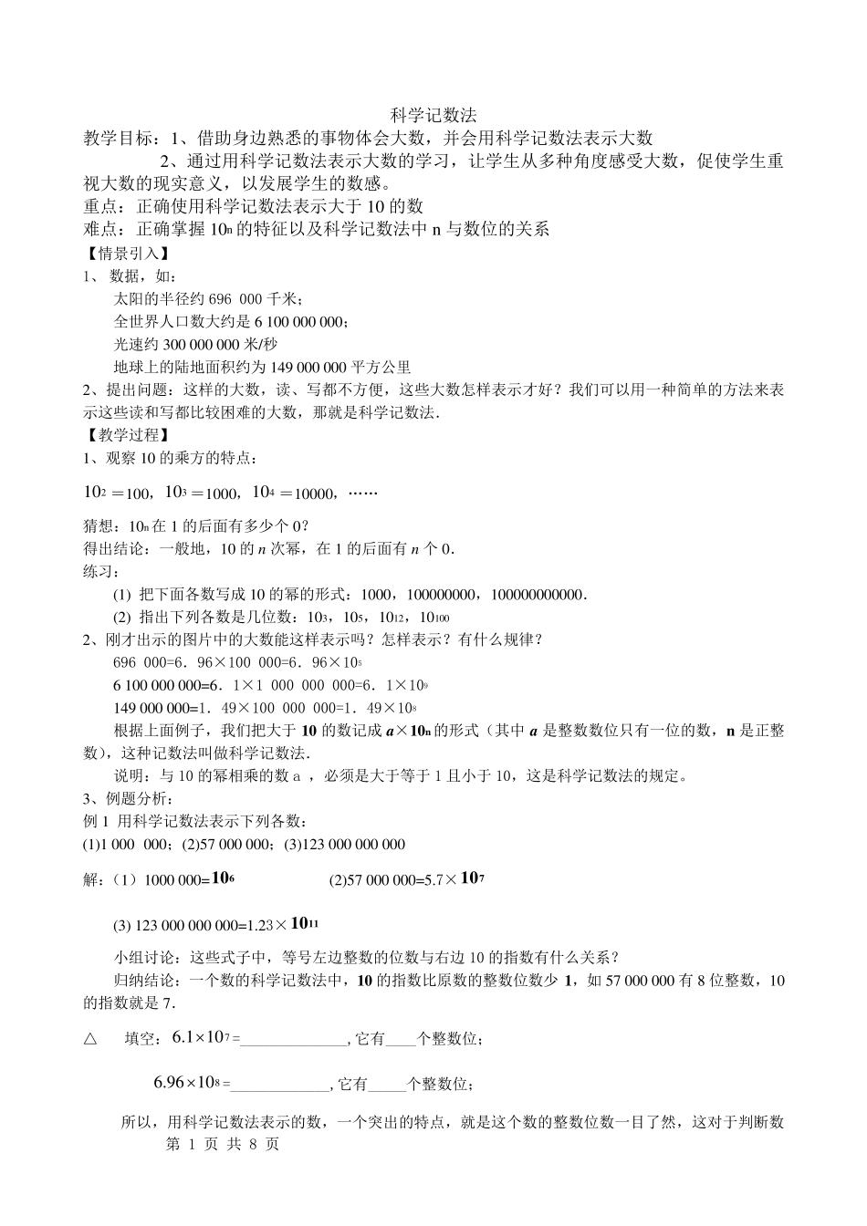 科学计数法近似数教案_第1页