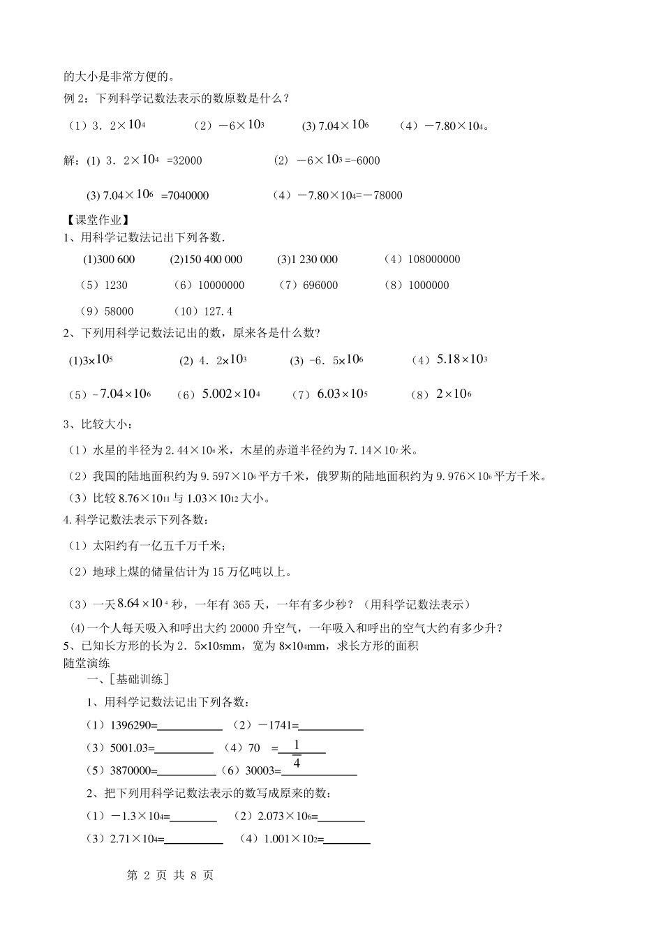 科学计数法近似数教案_第2页
