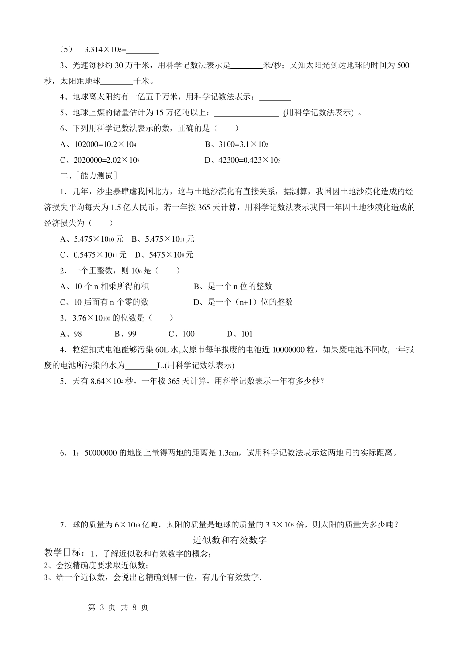 科学计数法近似数教案_第3页