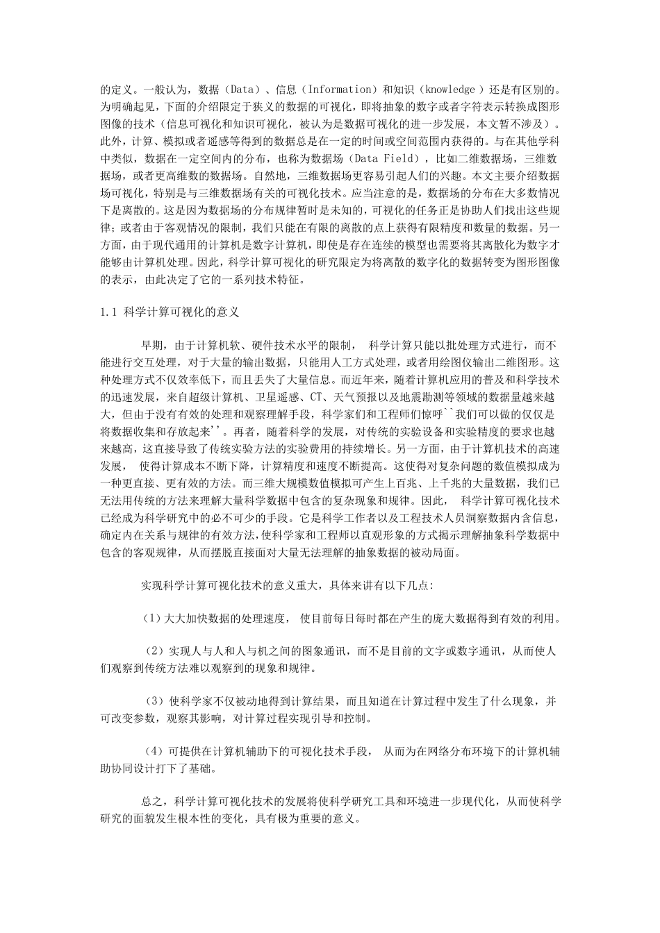 科学计算可视化_第2页