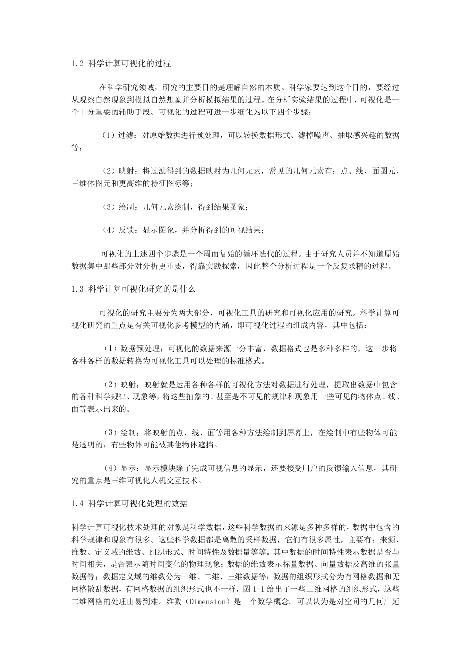 科学计算可视化_第3页