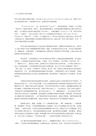 科学计算可视化