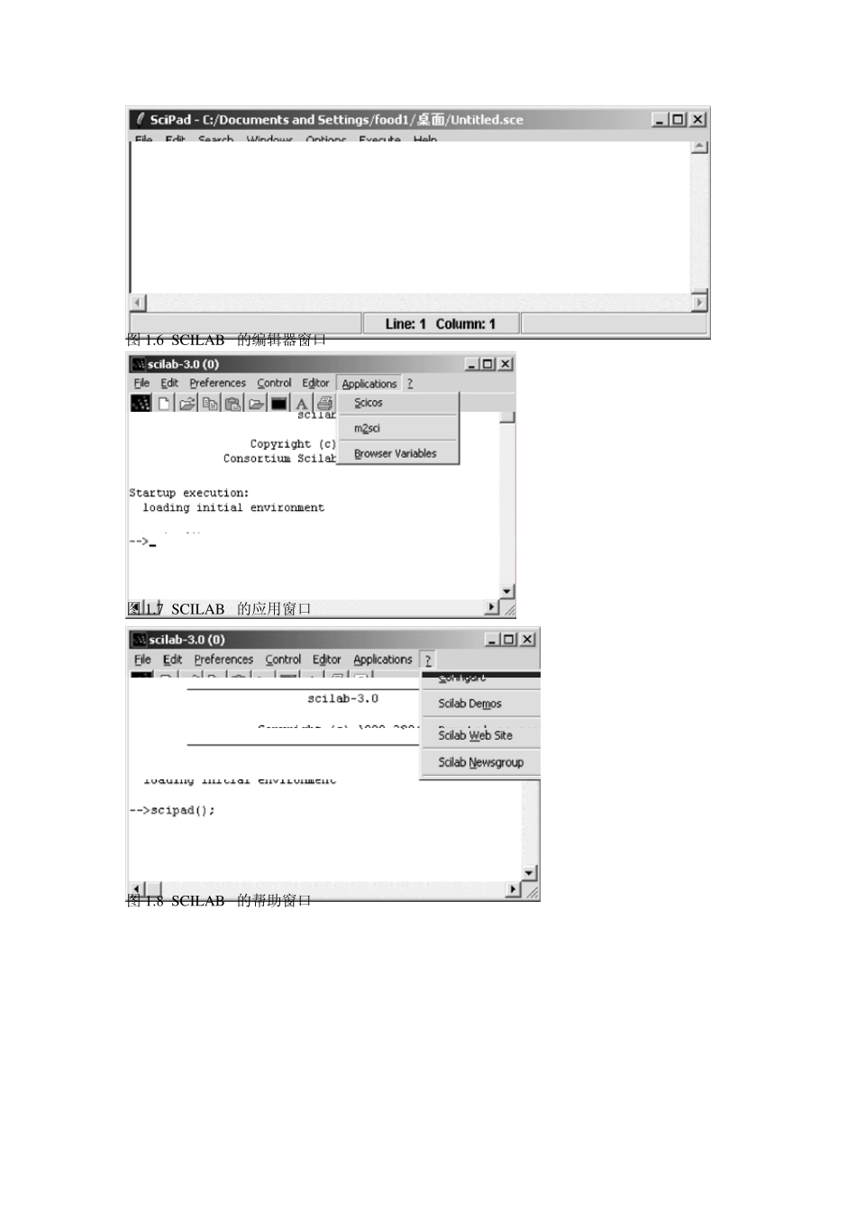 科学计算自由软件SCILAB基础教程_第3页