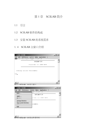 科学计算自由软件SCILAB基础教程