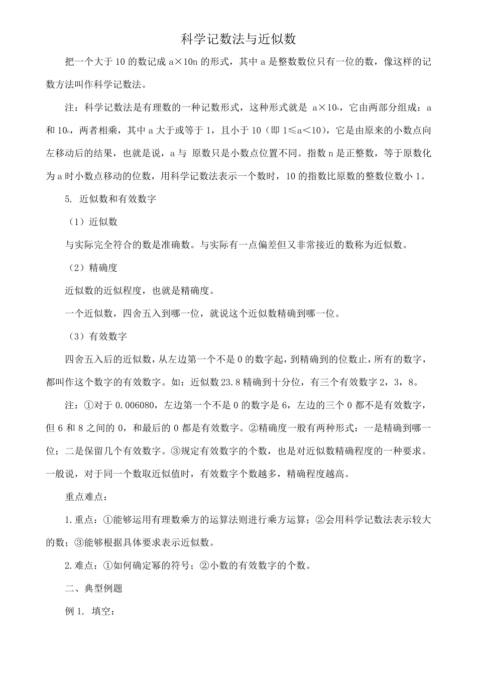 科学记数法与近似数_第2页