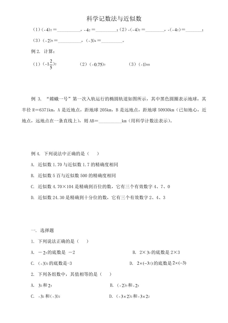 科学记数法与近似数_第3页