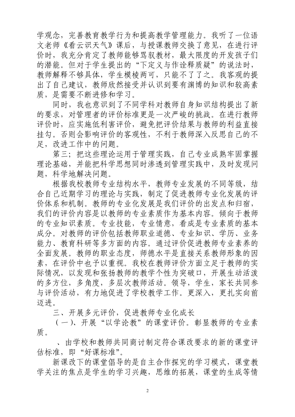 科学评价教师促进教师专业化发展_第2页