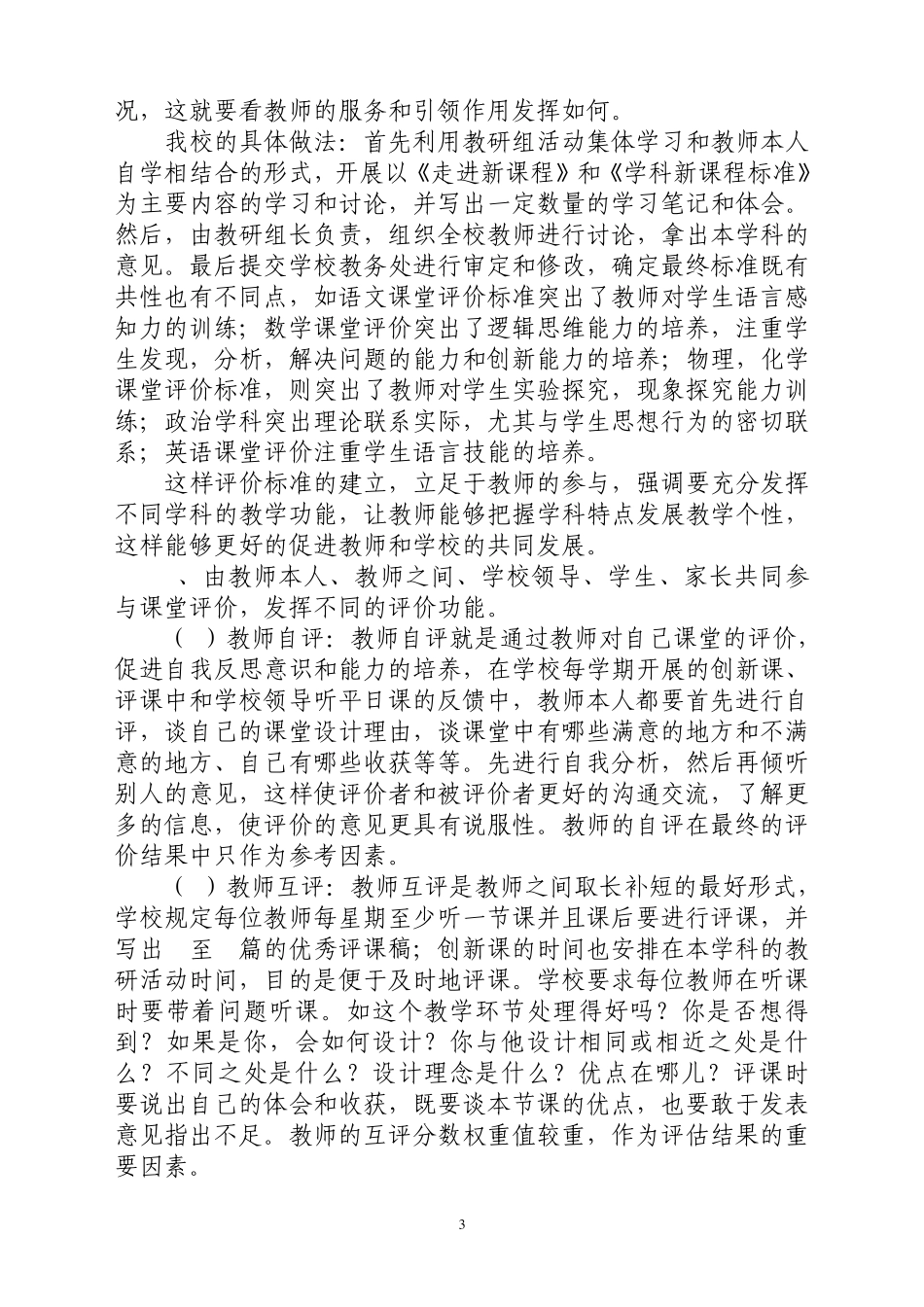 科学评价教师促进教师专业化发展_第3页