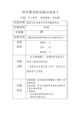 科学课五上分组实验记录表