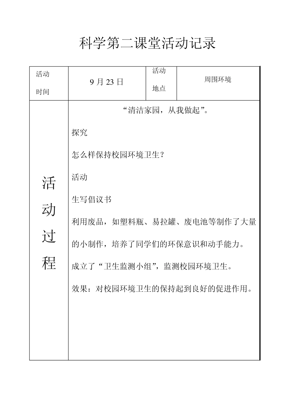 科学课外小组活动记录_第3页